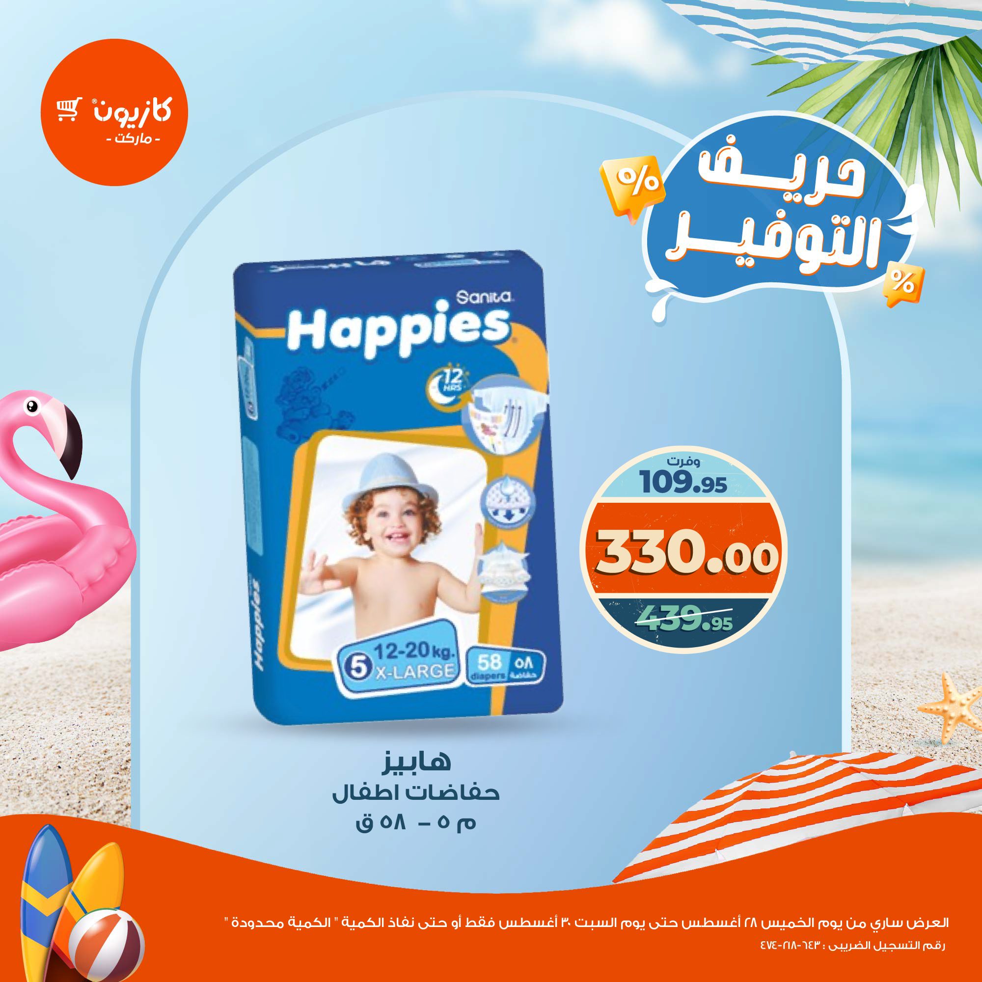 kazyon offers from 28aug to 2aug 2025 عروض كازيون من 28 أغسطس حتى 2 أغسطس 2025 صفحة رقم 4